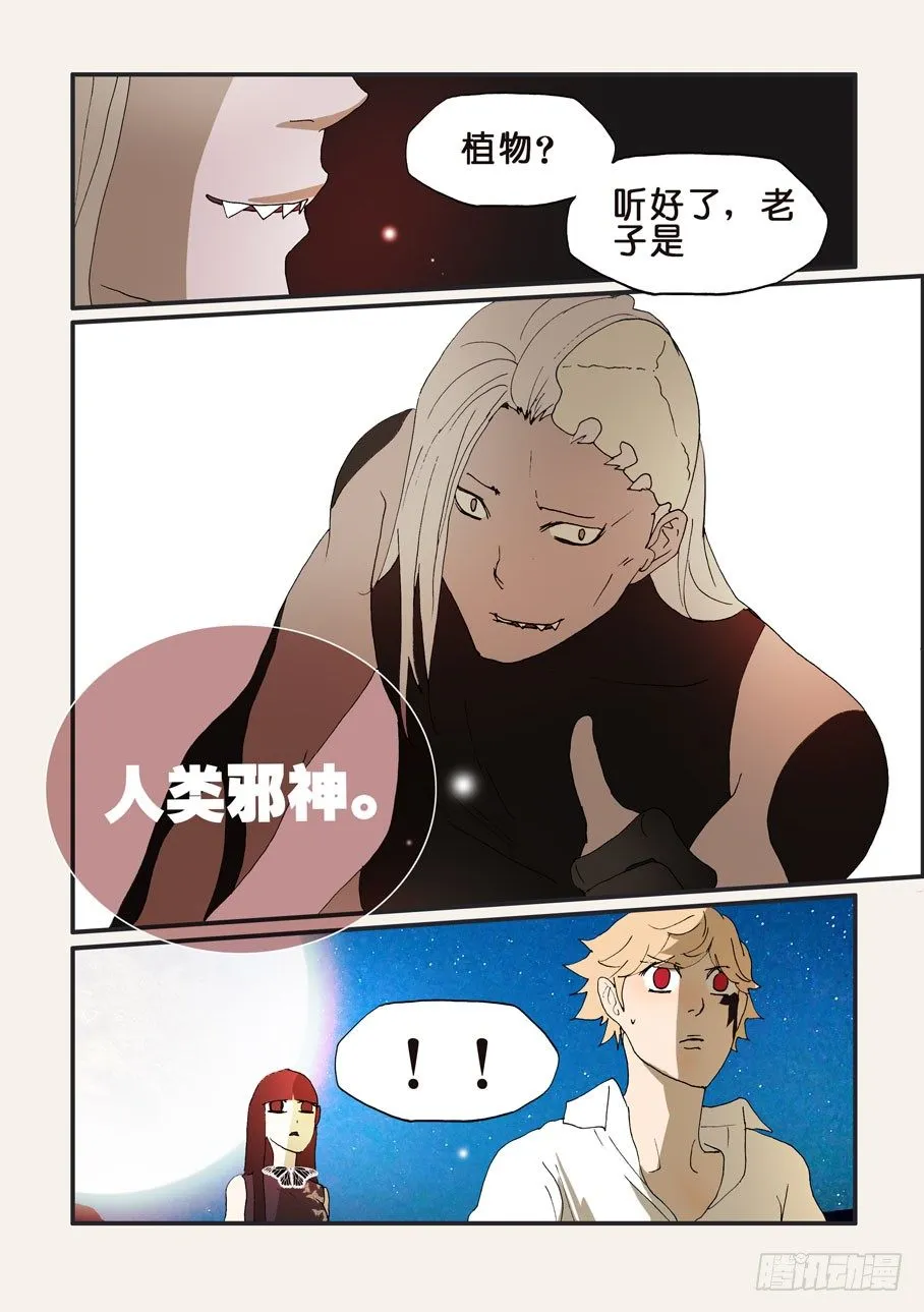 189所谓邪神 第11页