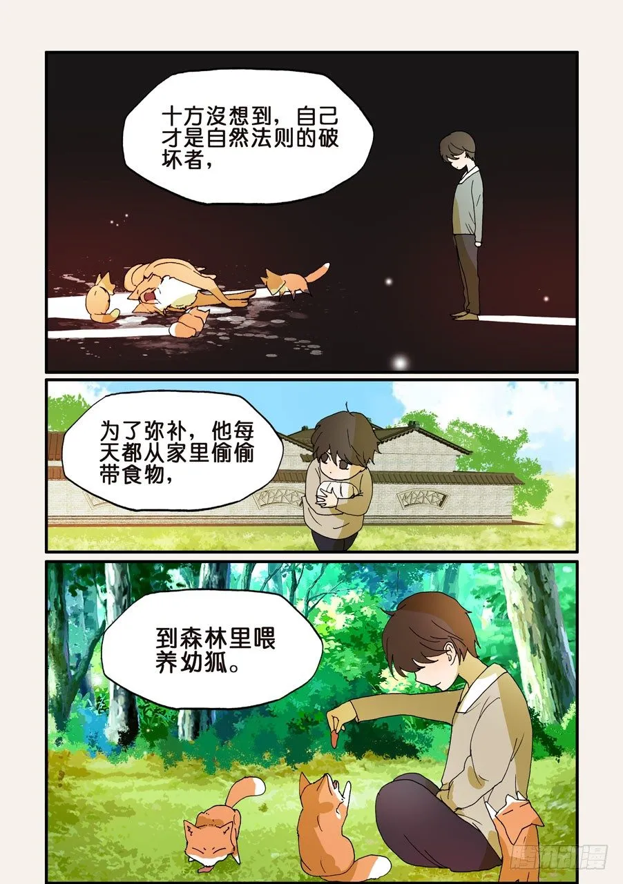 196黄金和十方 第6页