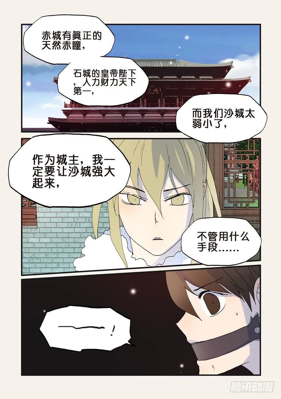 198赤瞳沙门 第7页