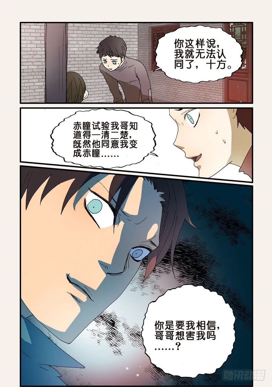 200无法信服 第11页