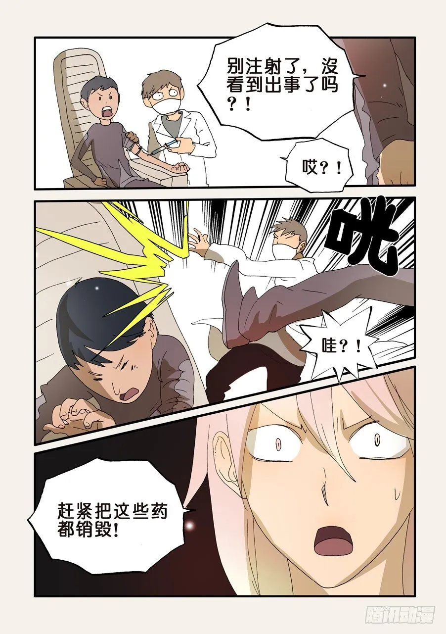 207前辈 第5页