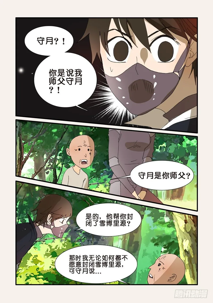 207前辈 第7页