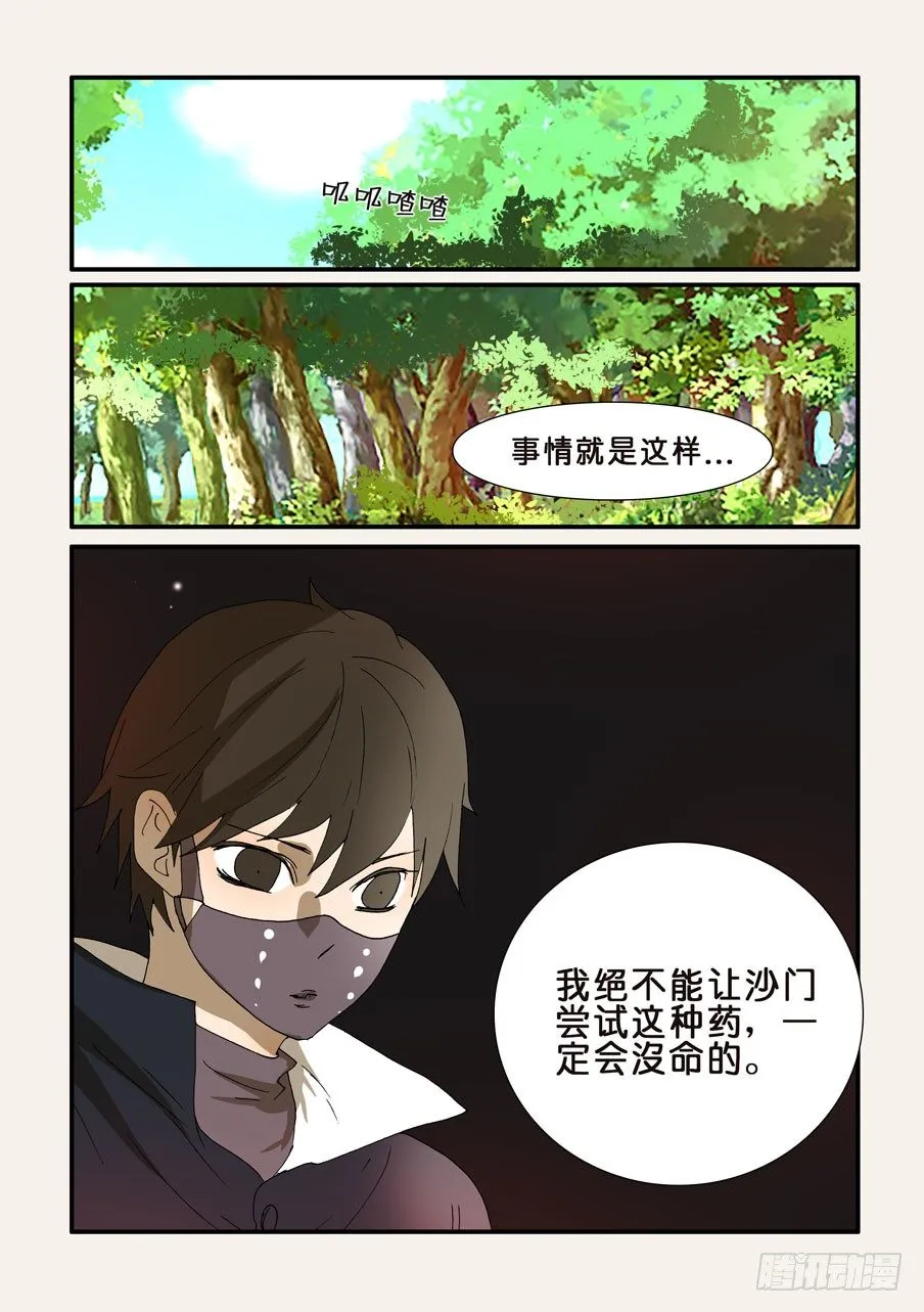 208逃吧 第7页