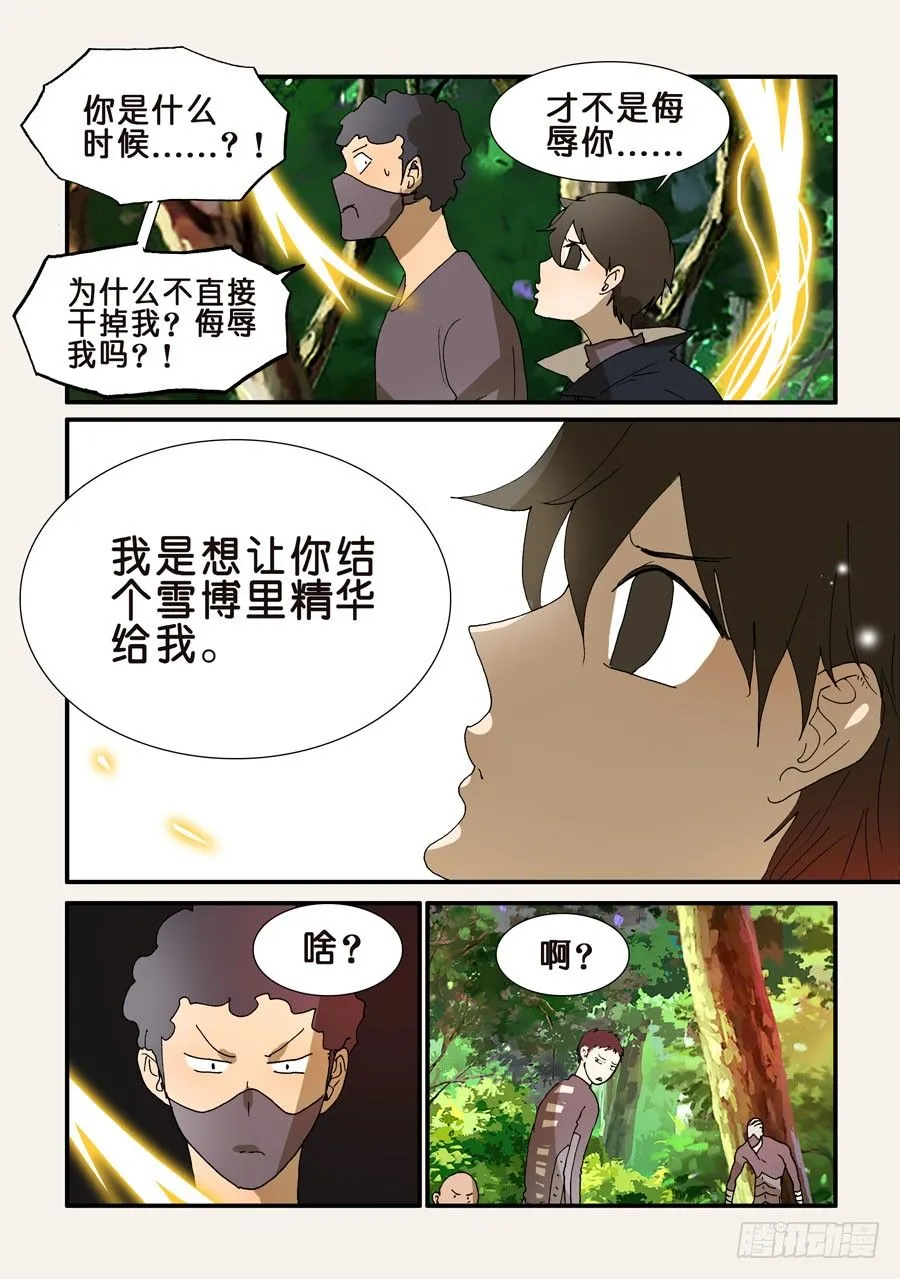 213嘭嘭嘭 第5页