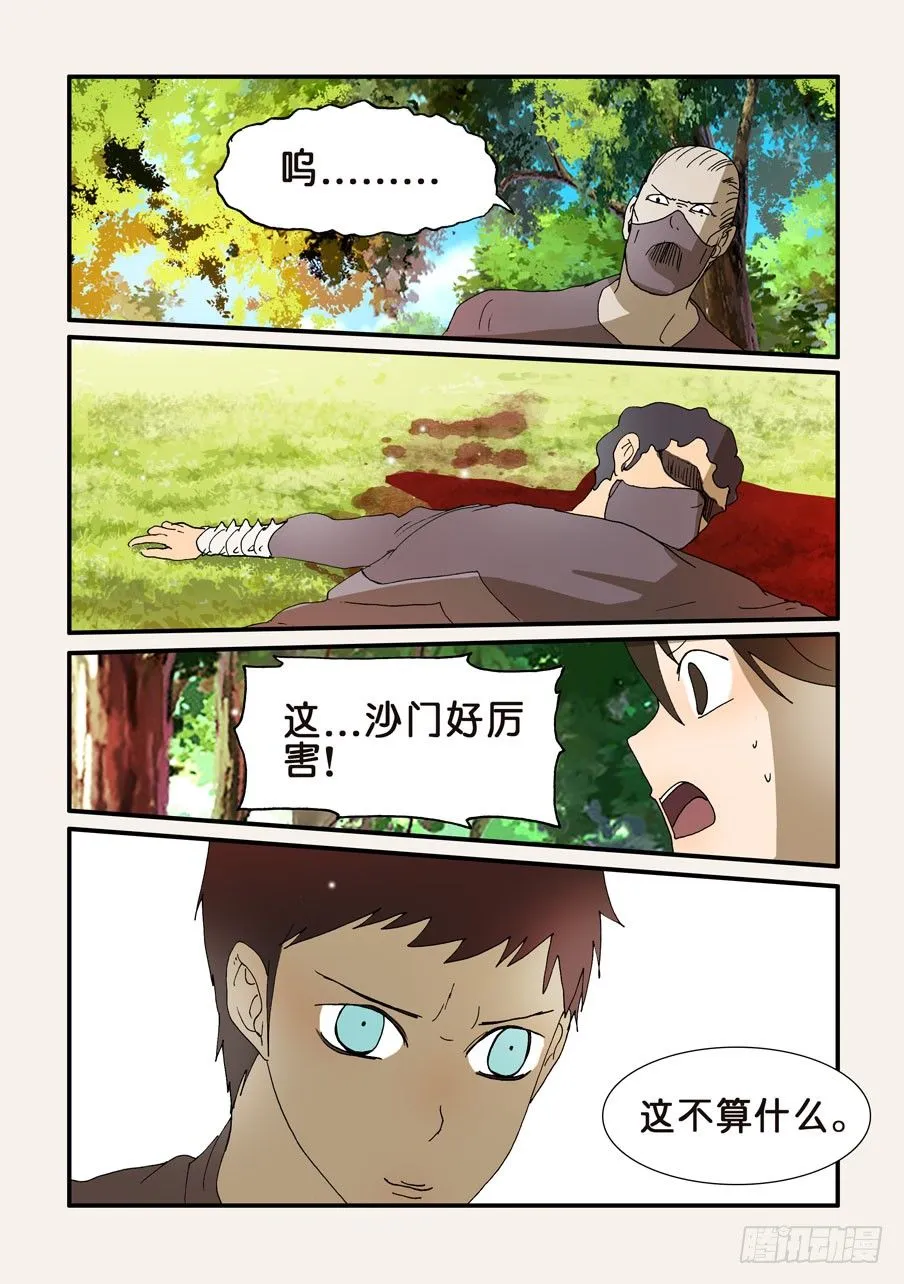 213嘭嘭嘭 第9页
