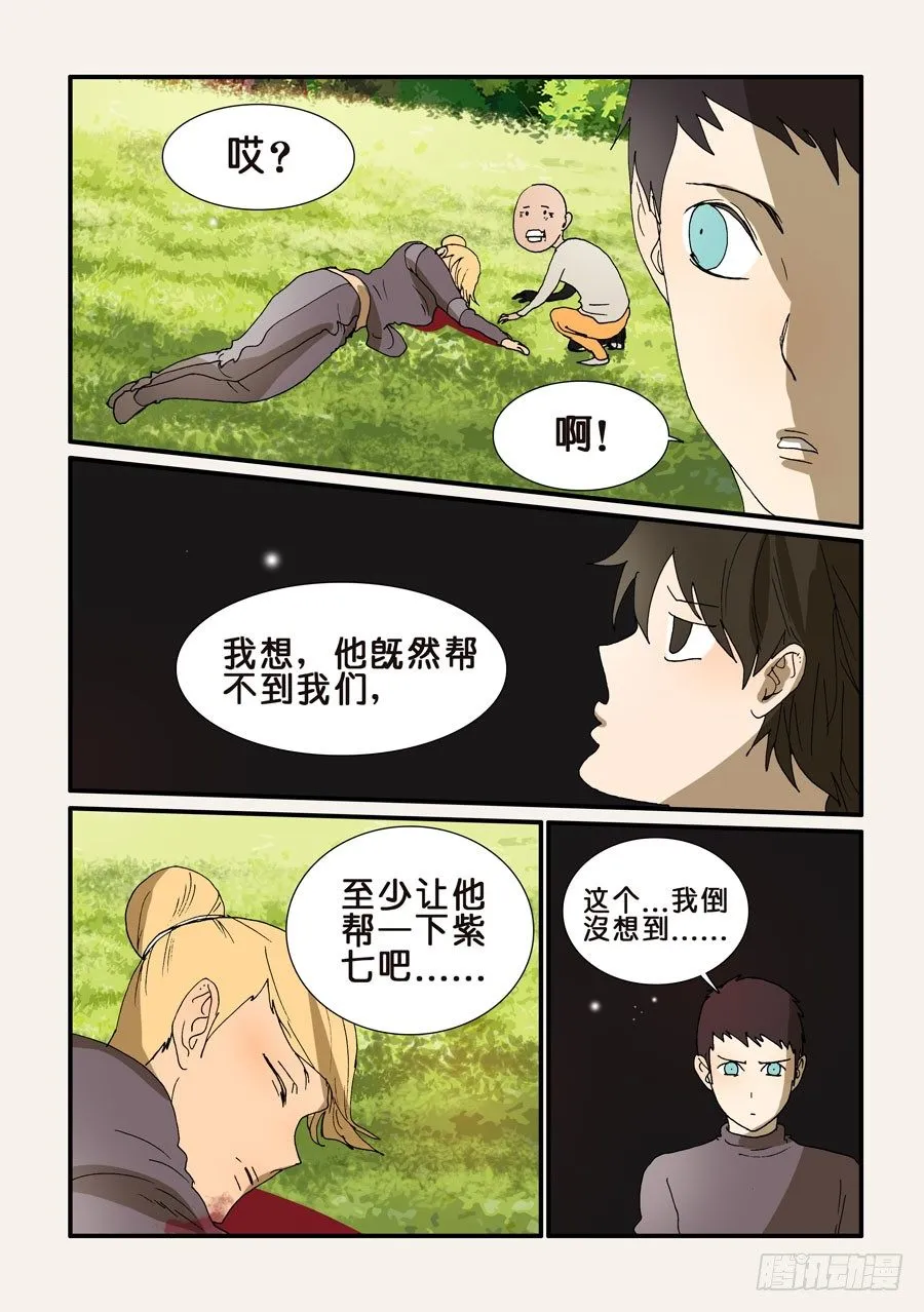 214公认的天才 第3页
