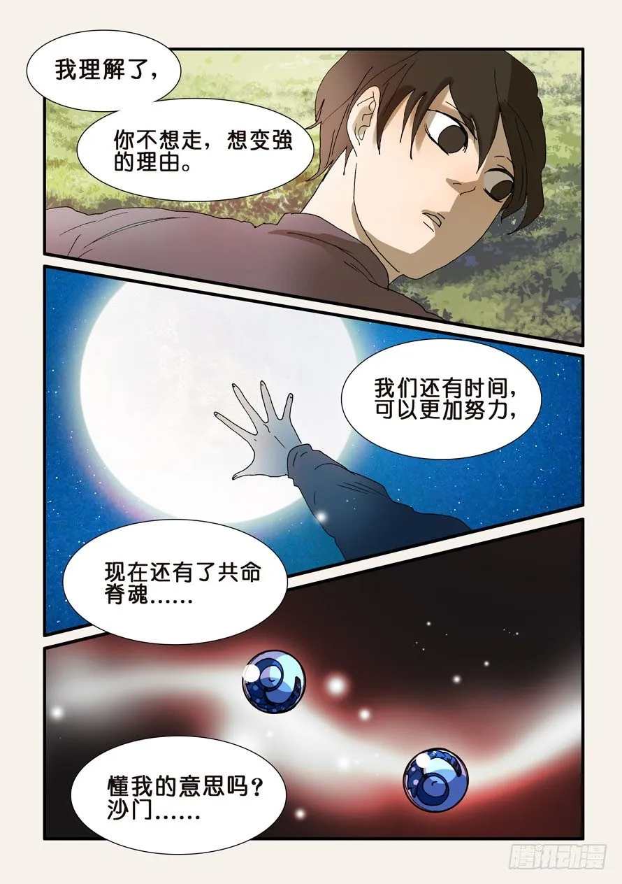 218靠自己的力量 第9页