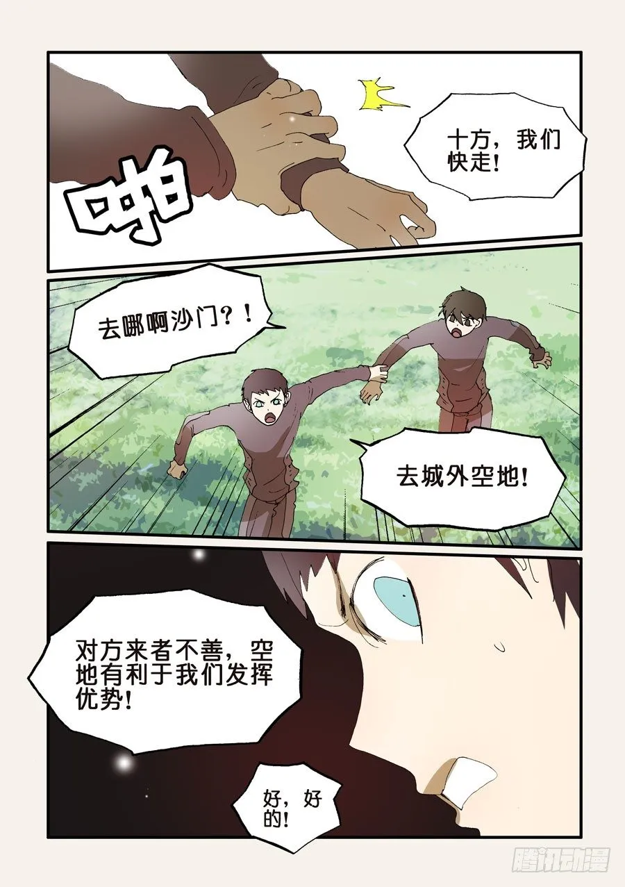 220敌人 第7页