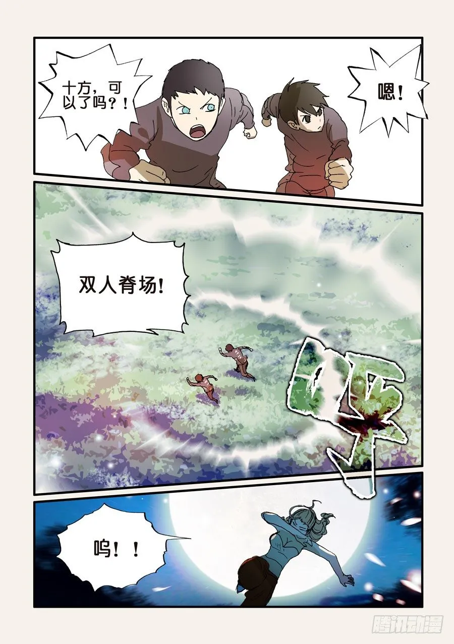 220敌人 第9页