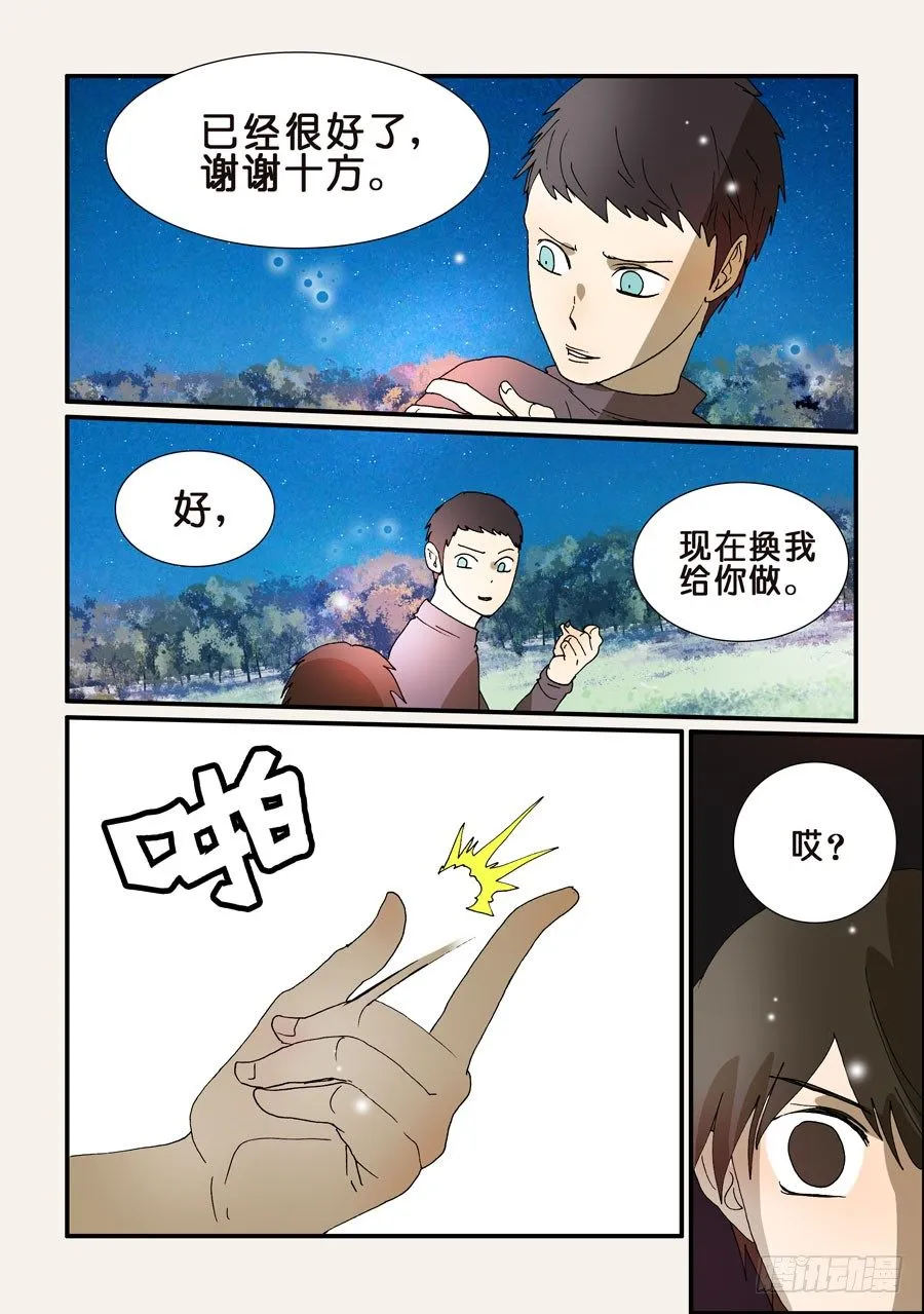 224铠甲 第7页