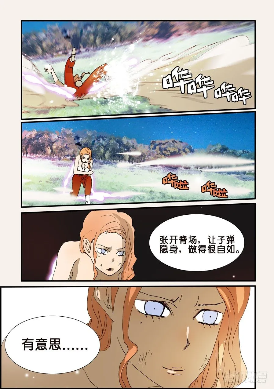 228侵染 第4页
