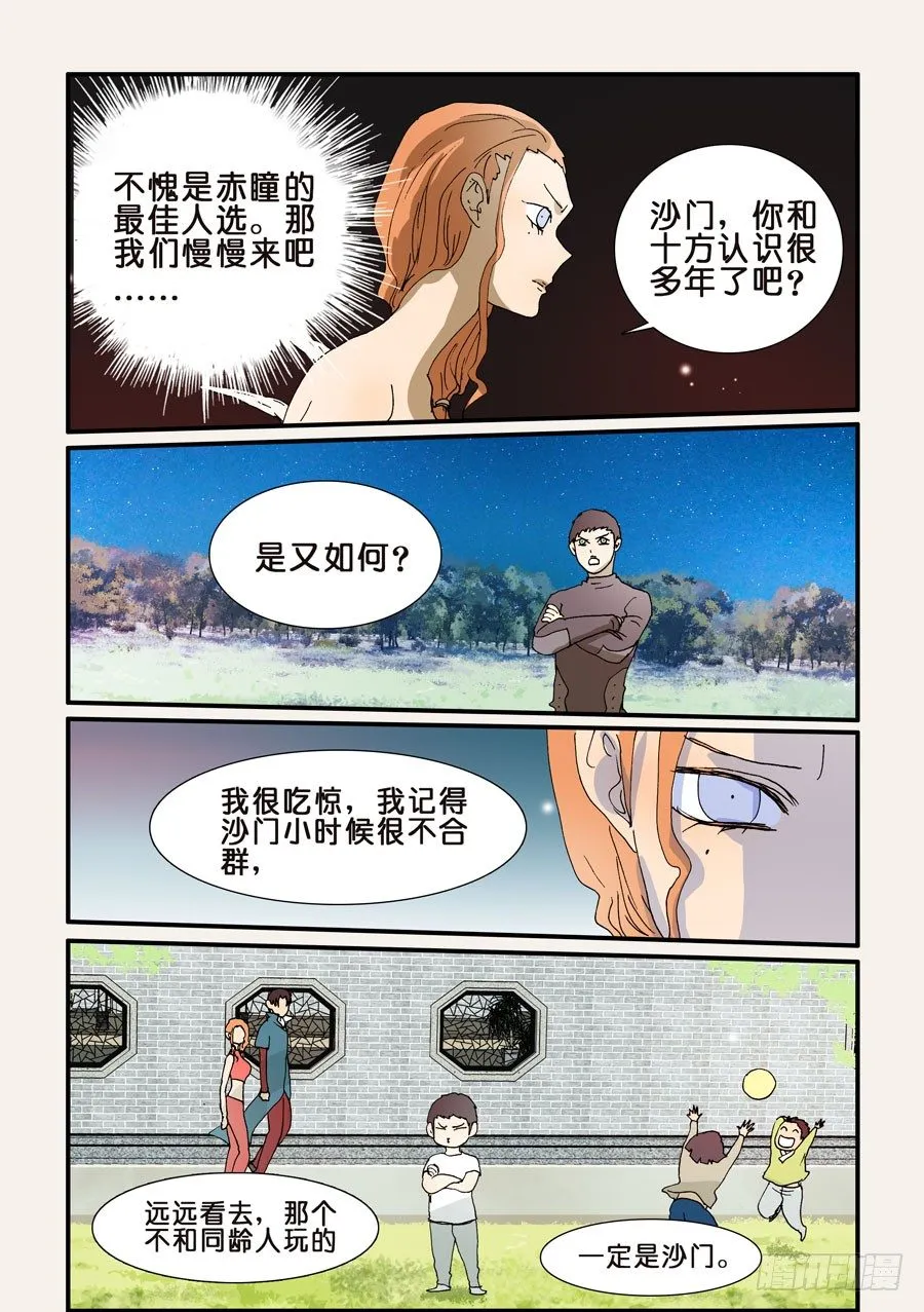 229朋友的标准 第4页