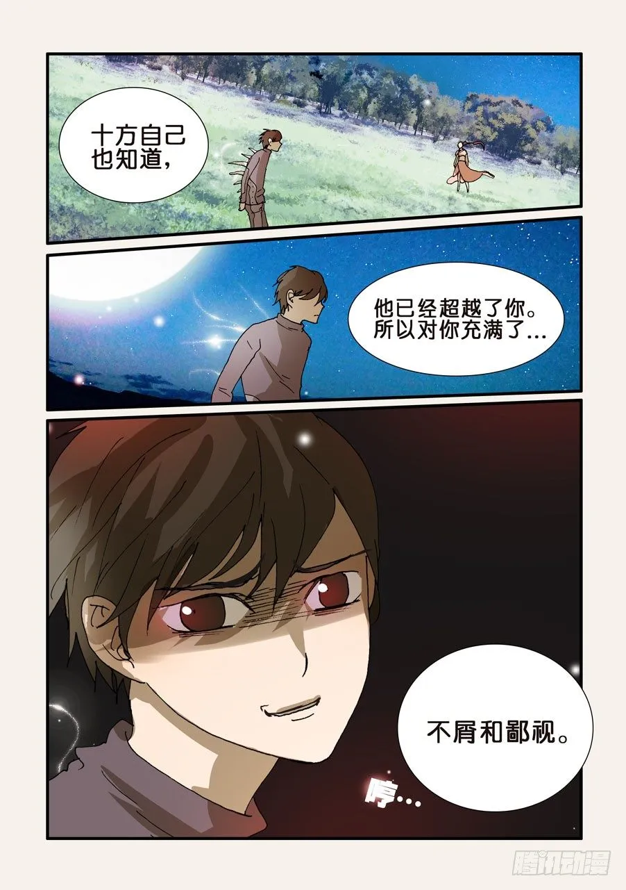 229朋友的标准 第10页