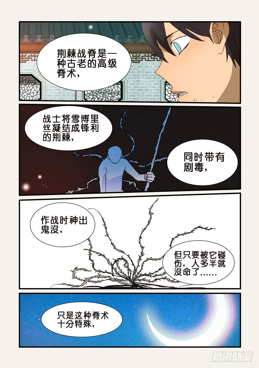 238荆棘战脊 第2页