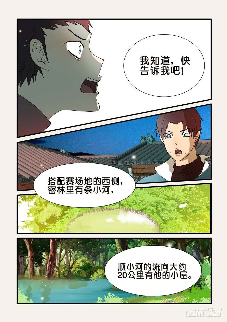 238荆棘战脊 第7页