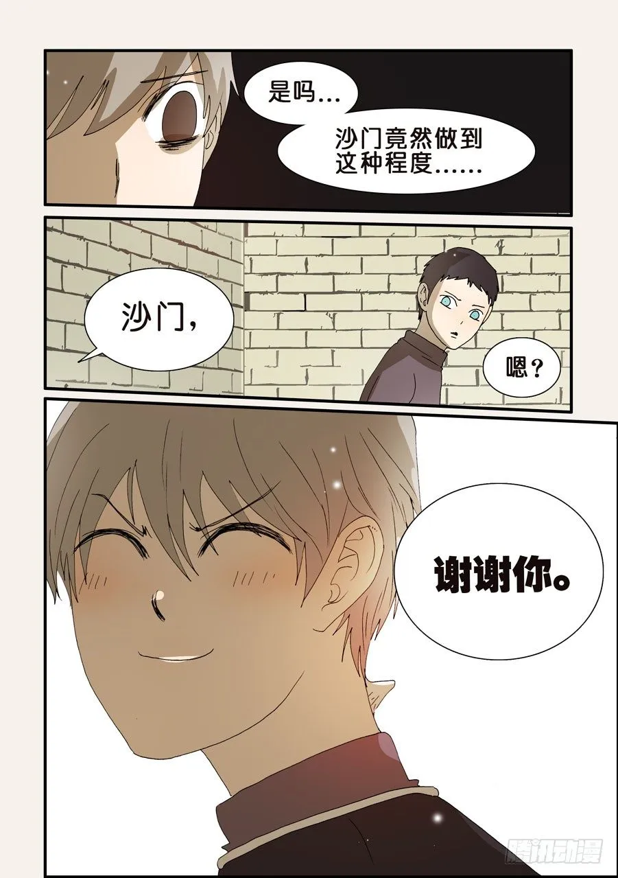244谢谢你 第11页