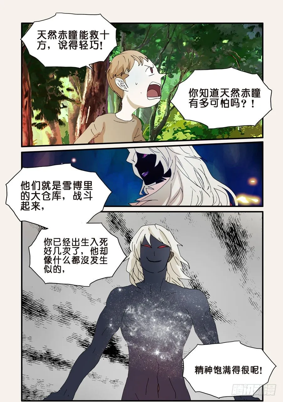 248绝对领域荆棘 第3页