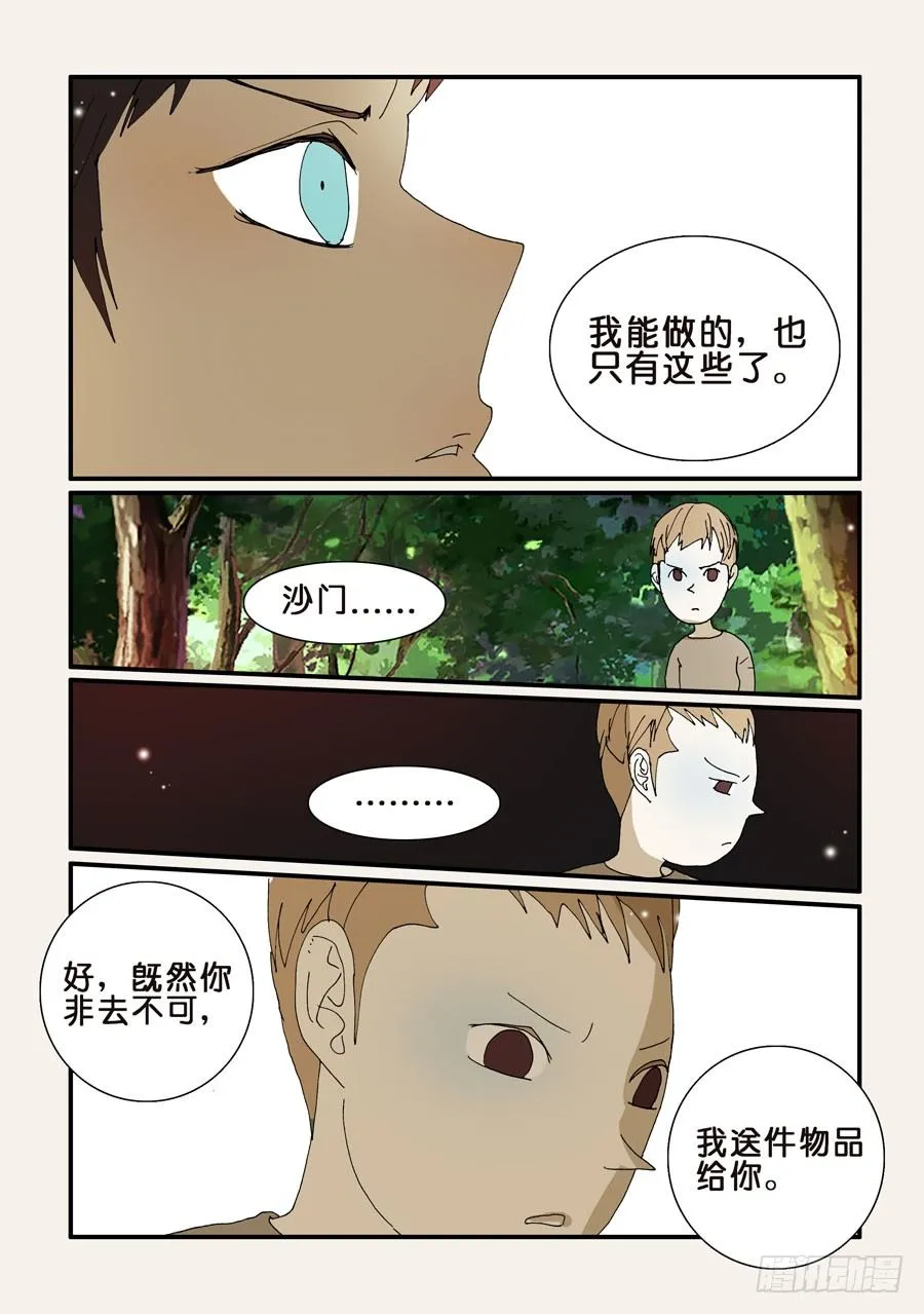 248绝对领域荆棘 第5页