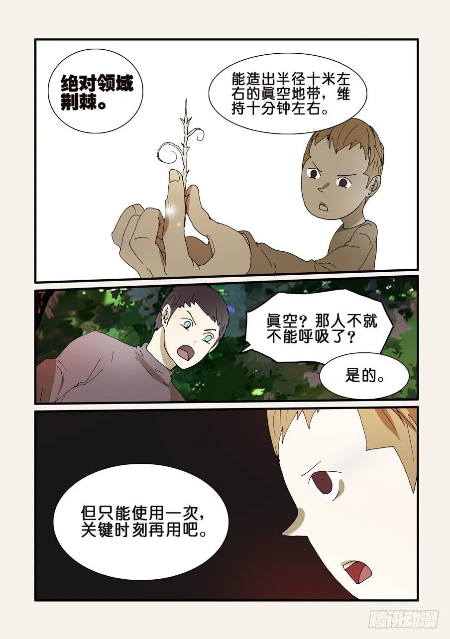 248绝对领域荆棘 第8页