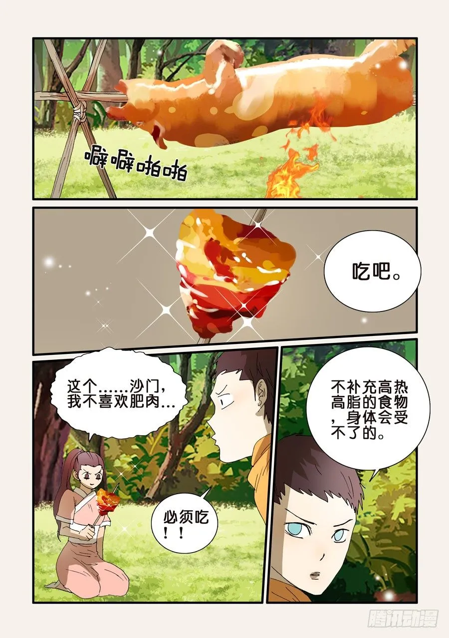 253温柔 第5页