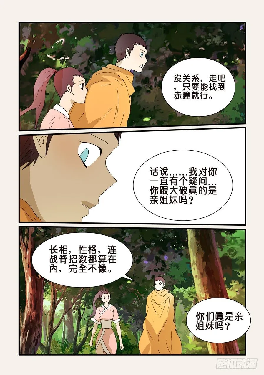 254赤瞳 第4页