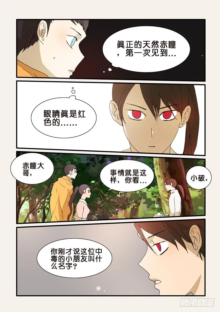 255名叫十方 第6页