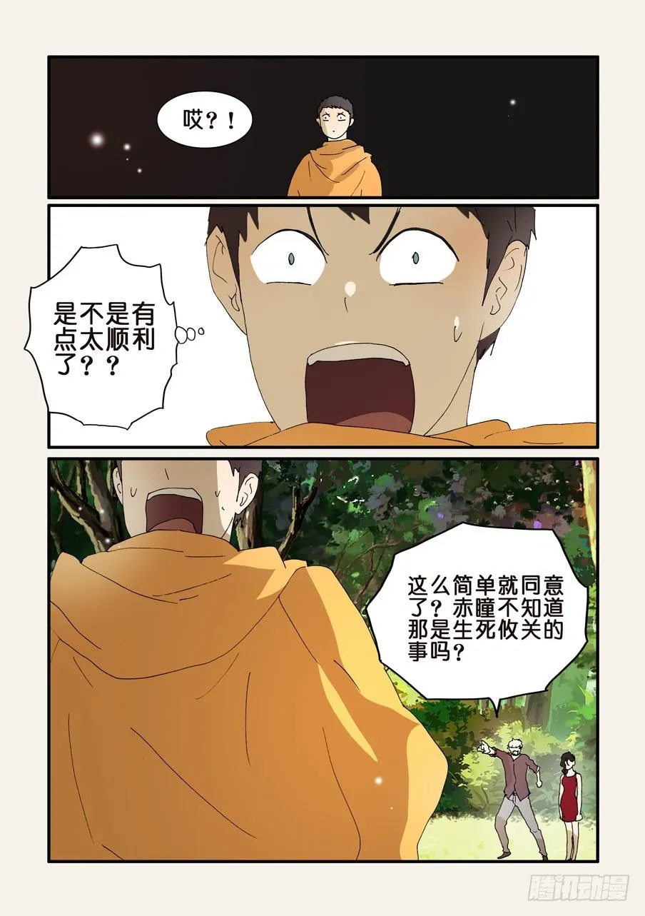 255名叫十方 第9页