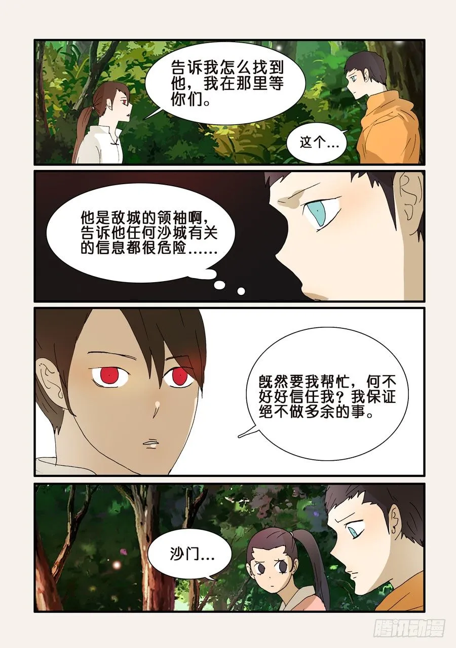 256相助 第7页