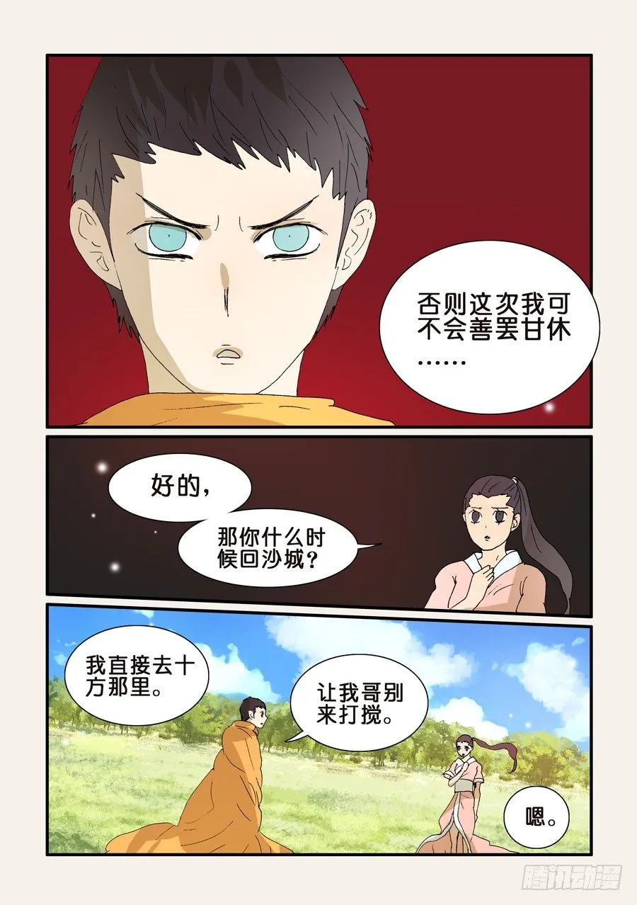 257哥哥 第3页