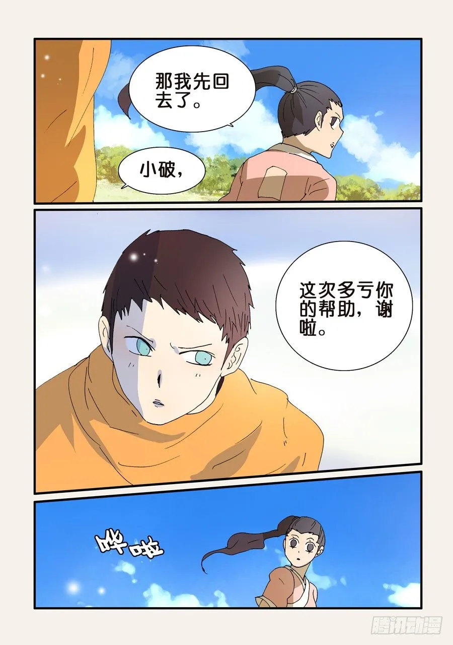 257哥哥 第4页