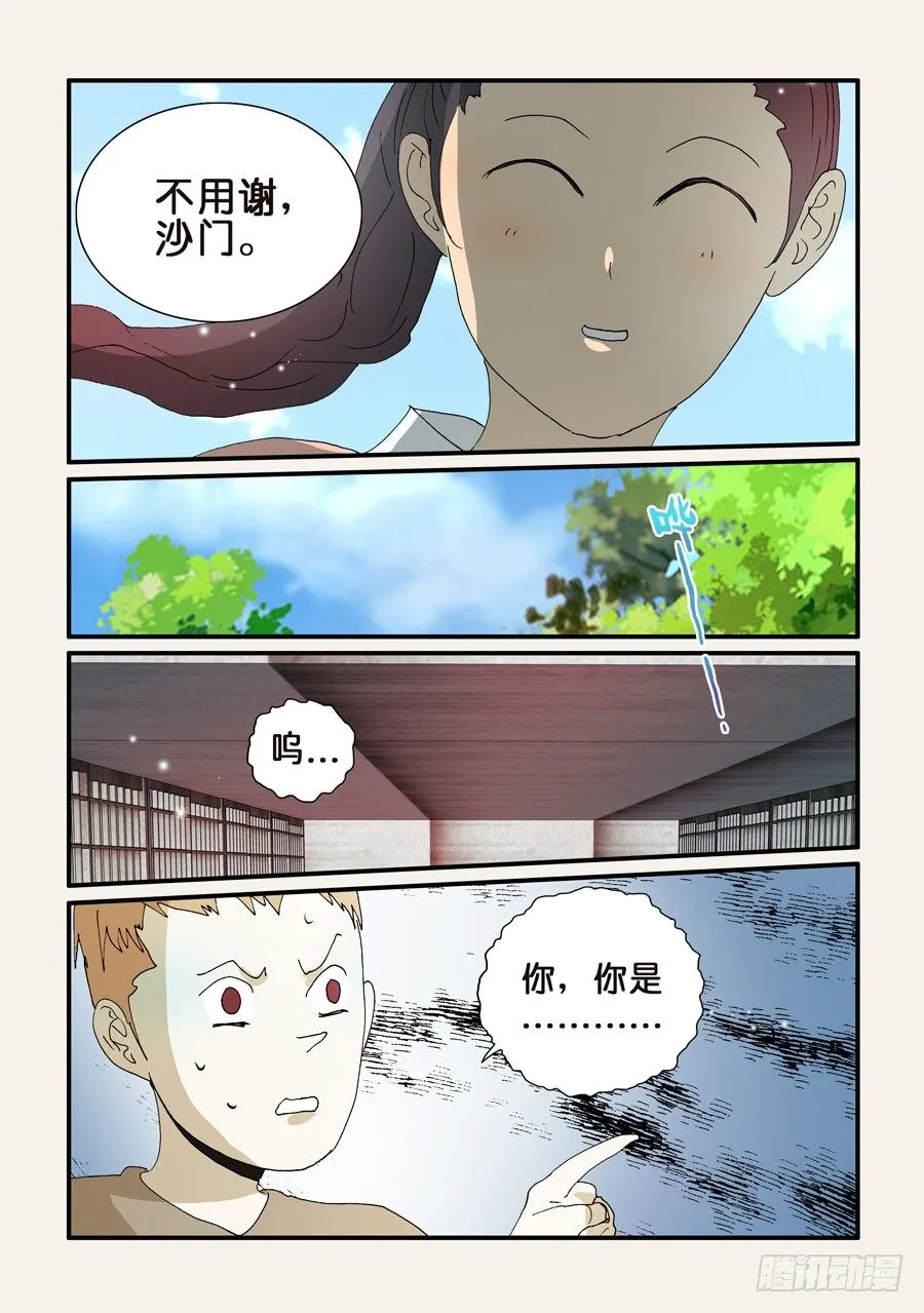 257哥哥 第5页