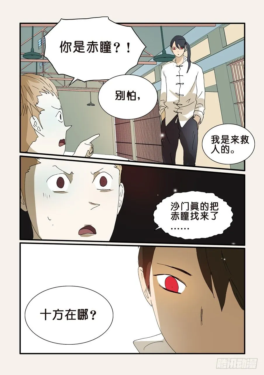 257哥哥 第6页