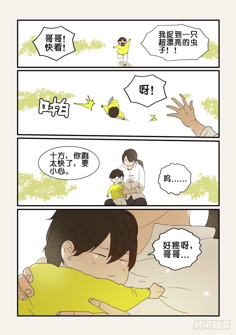 257哥哥 第9页