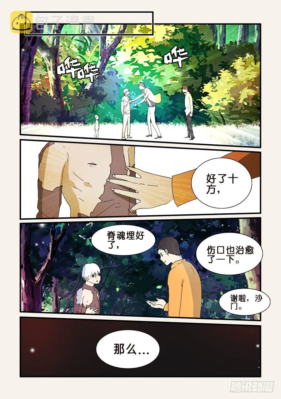 265欺骗 第5页