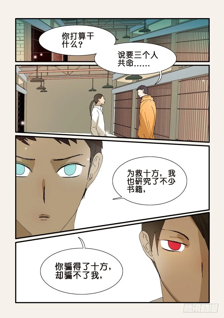 265欺骗 第9页