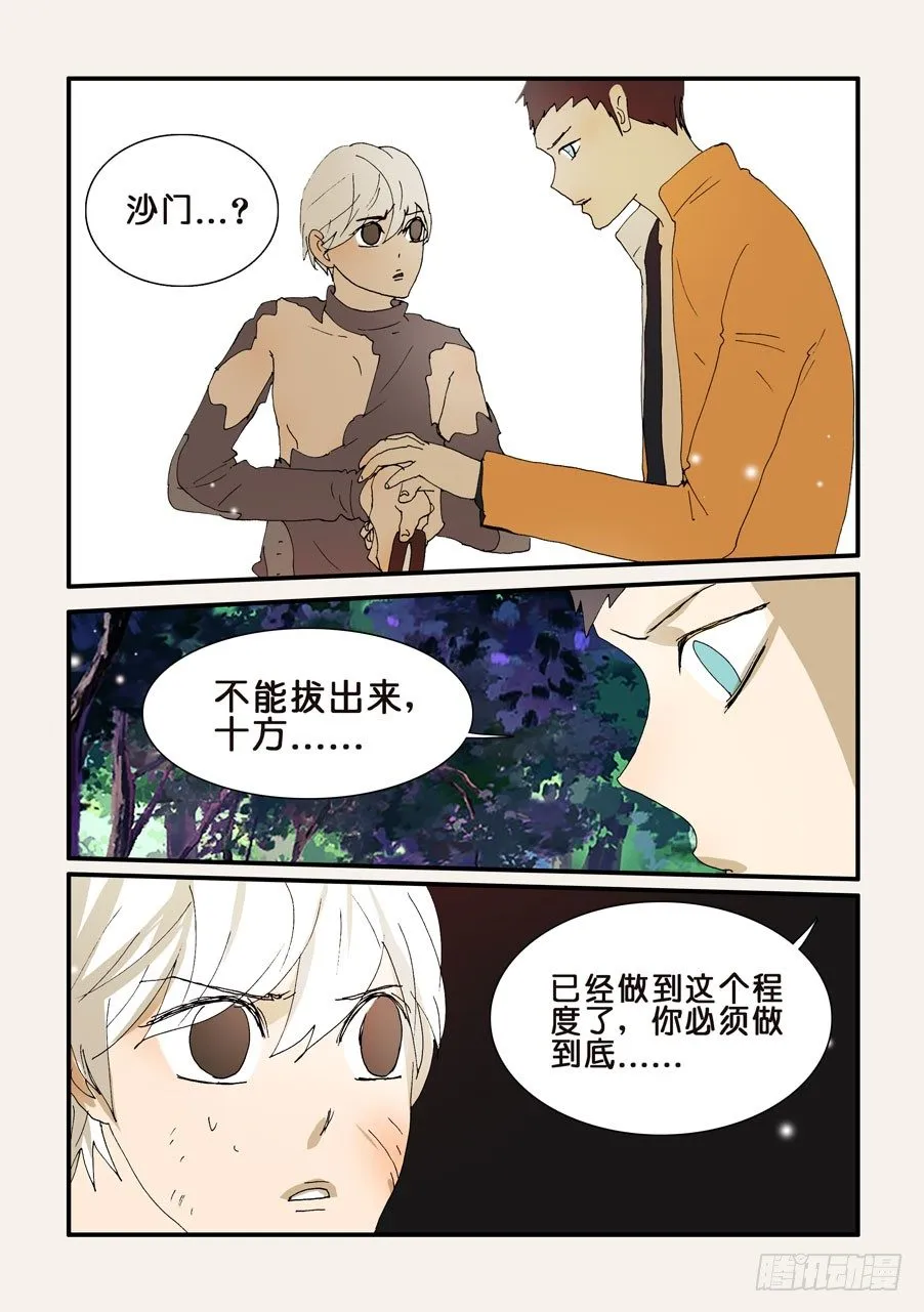 266刺下去 第9页