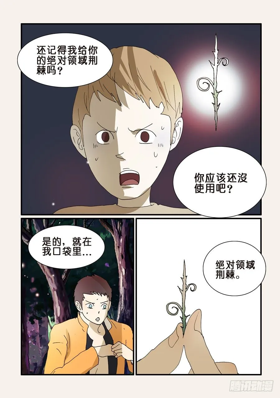 270唯独不行 第9页