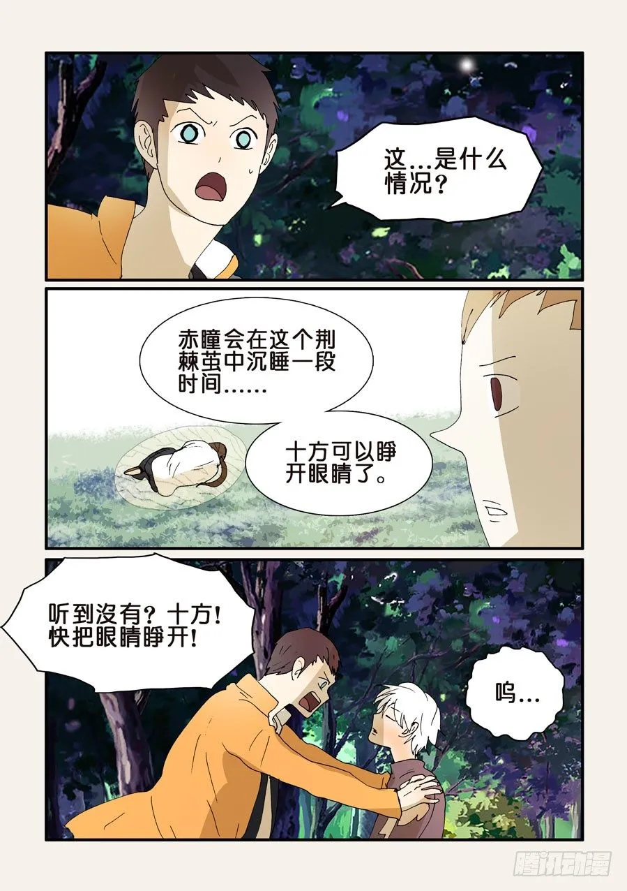 272赤瞳十方 第1页