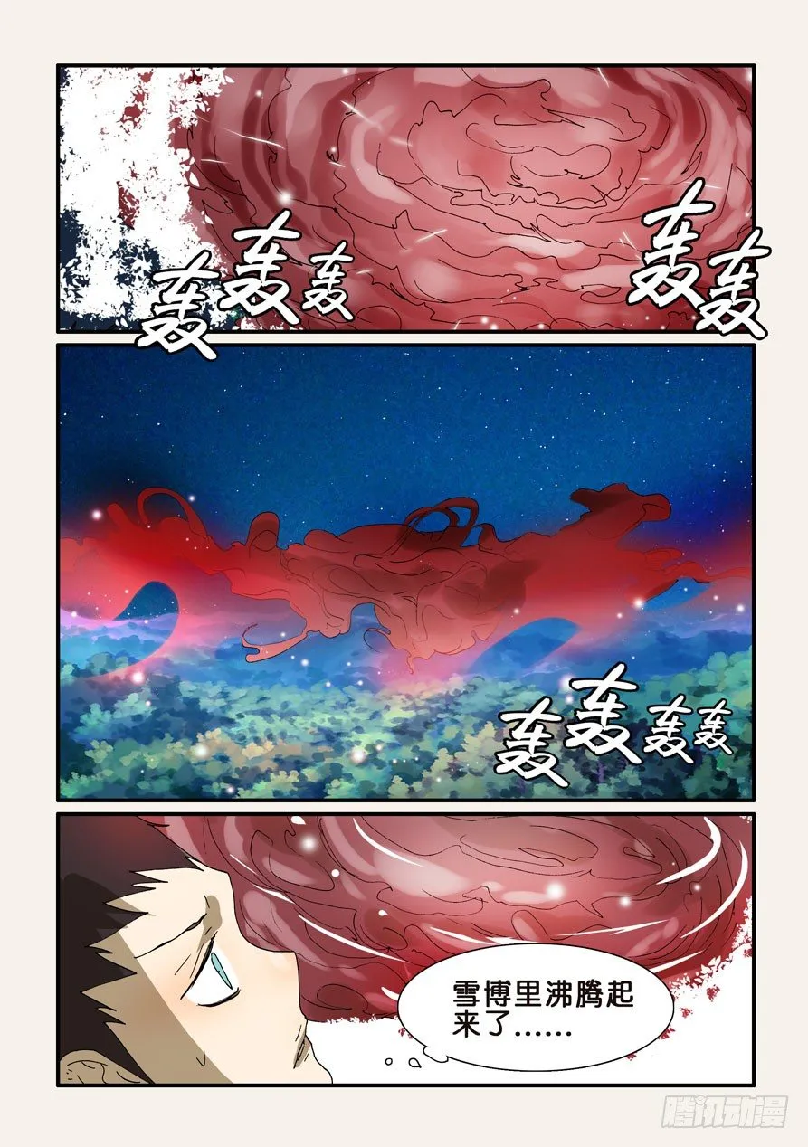 272赤瞳十方 第4页