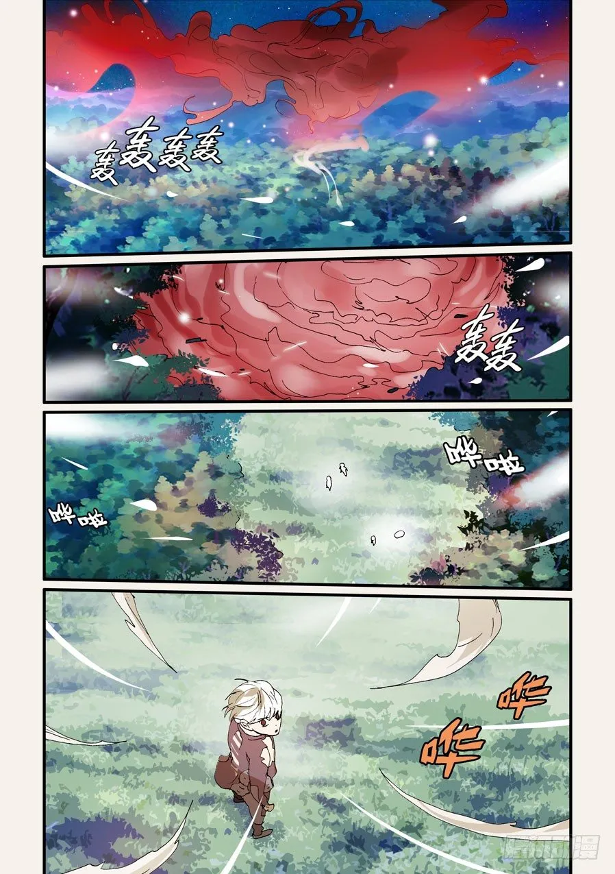 272赤瞳十方 第5页