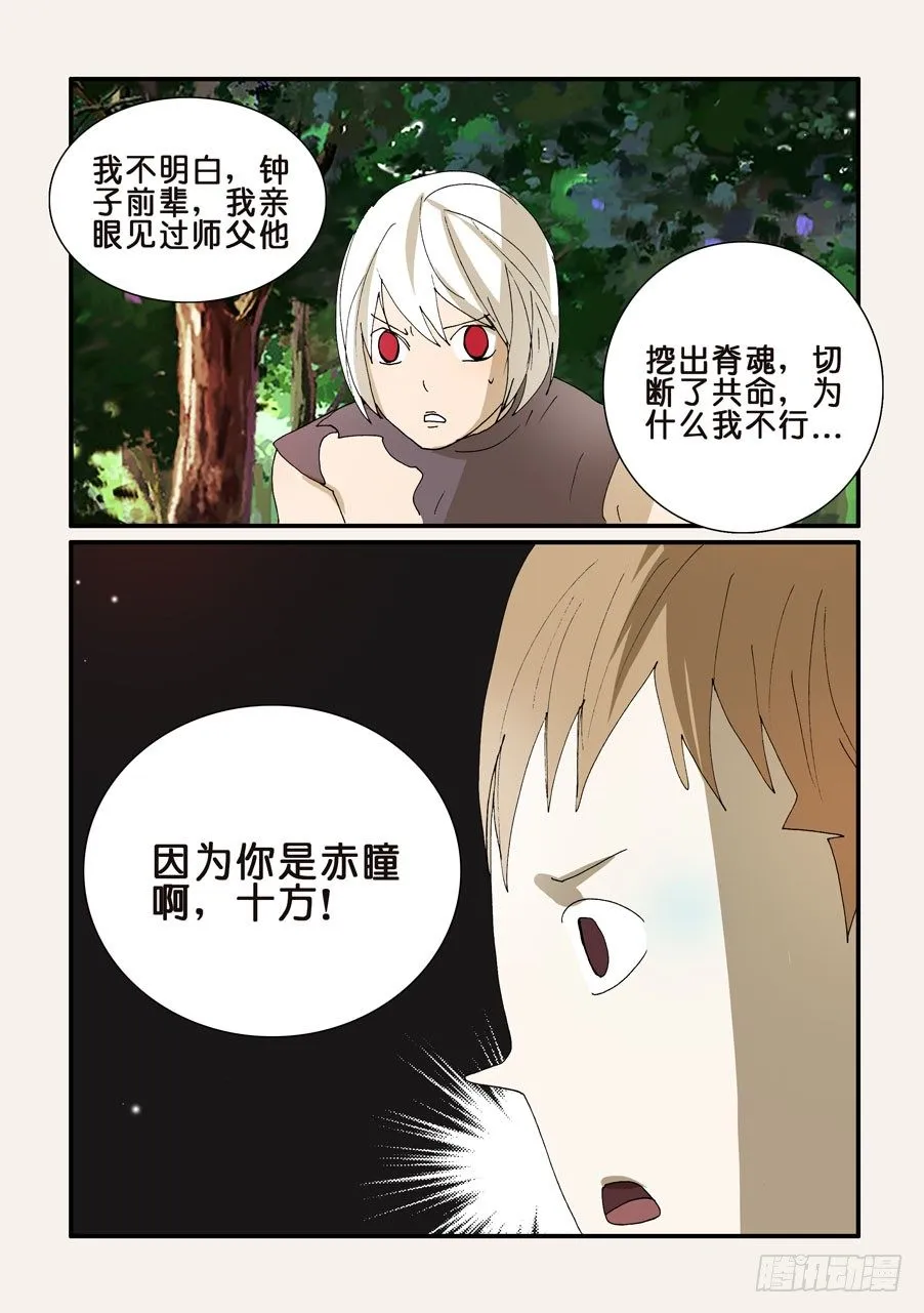 275解除共命？ 第10页