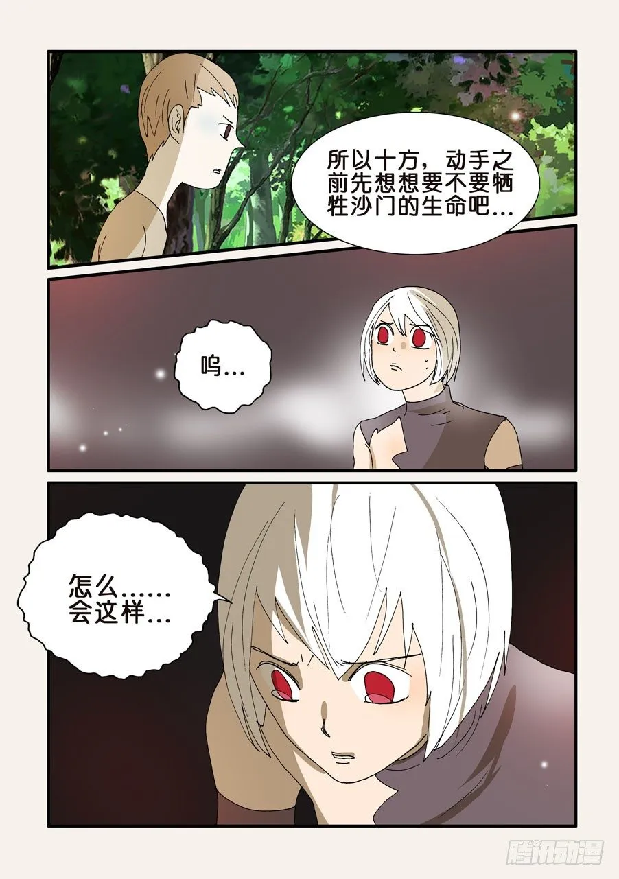 276弥补错误 第6页