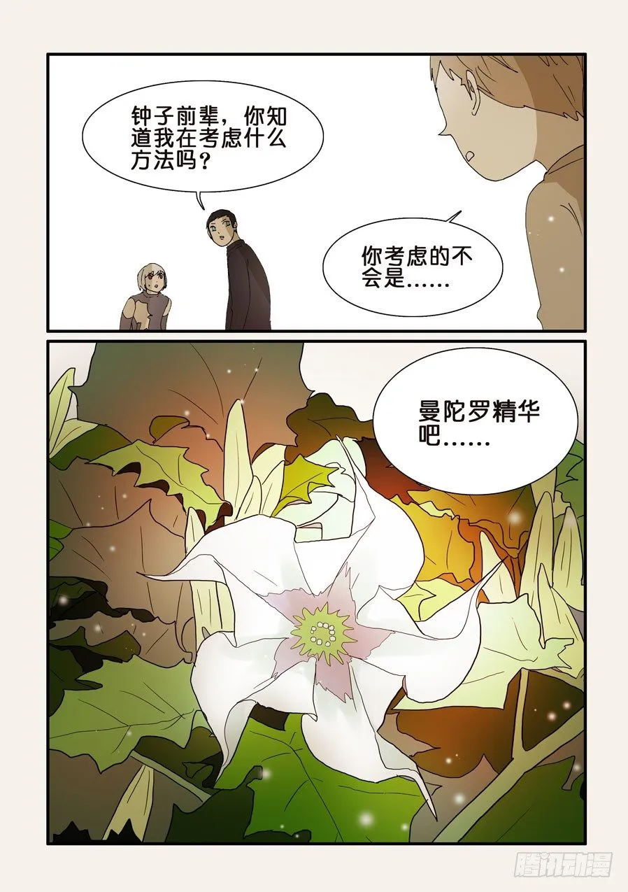277曼陀罗 第10页