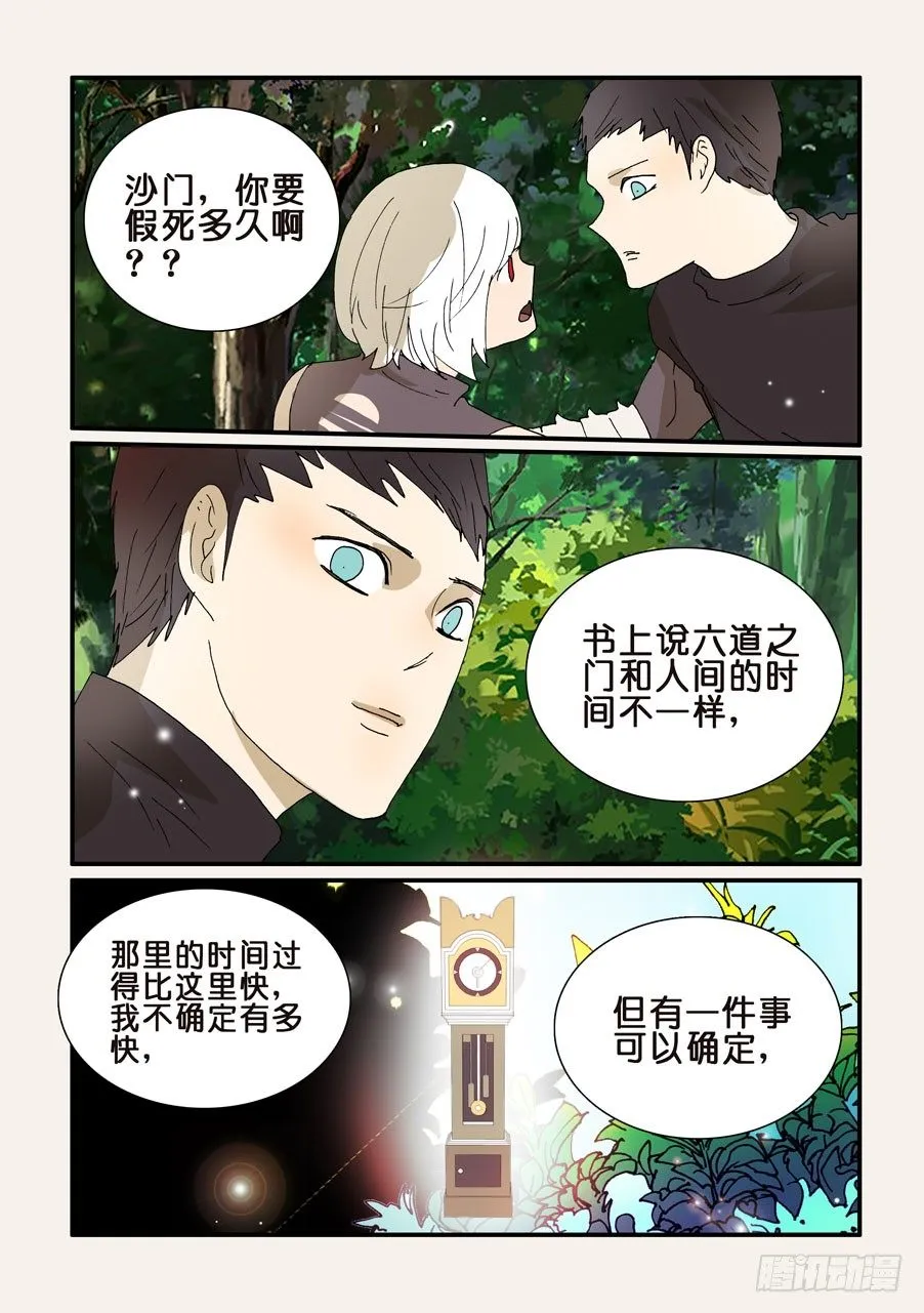 278十方的痕迹 第3页