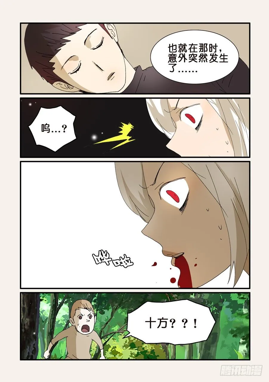 278沙门一去 第8页
