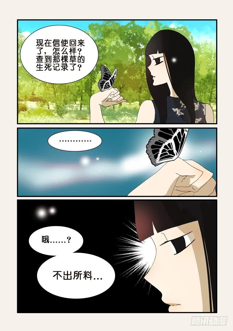 284邪术 第5页