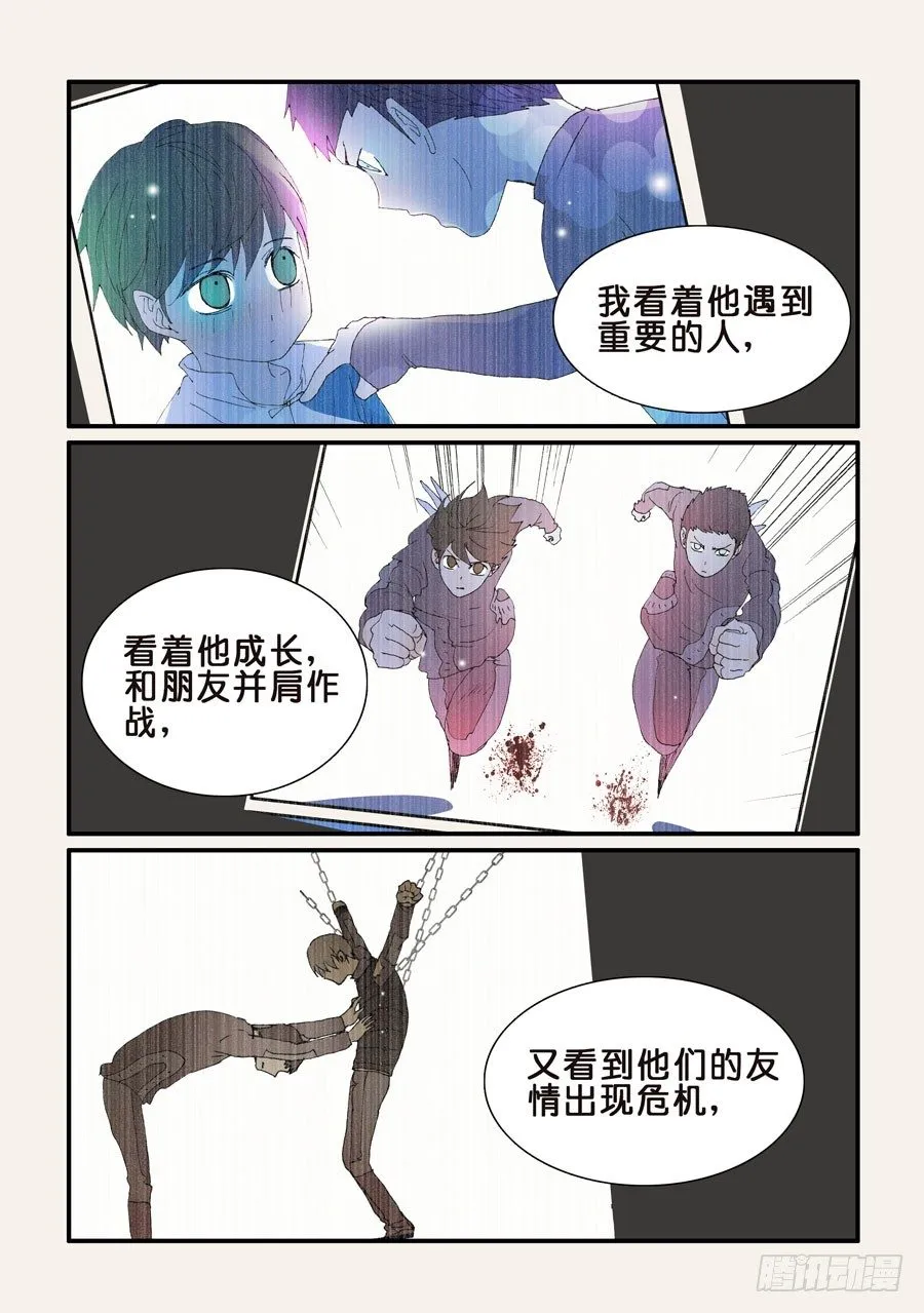 286嫉妒 第8页