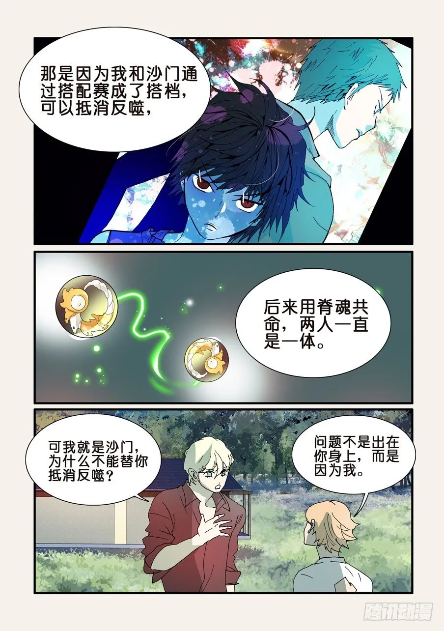 293那个人 第7页