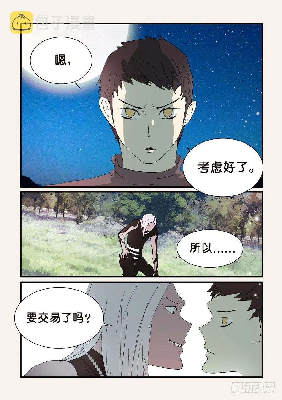 298黄金的决定 第8页