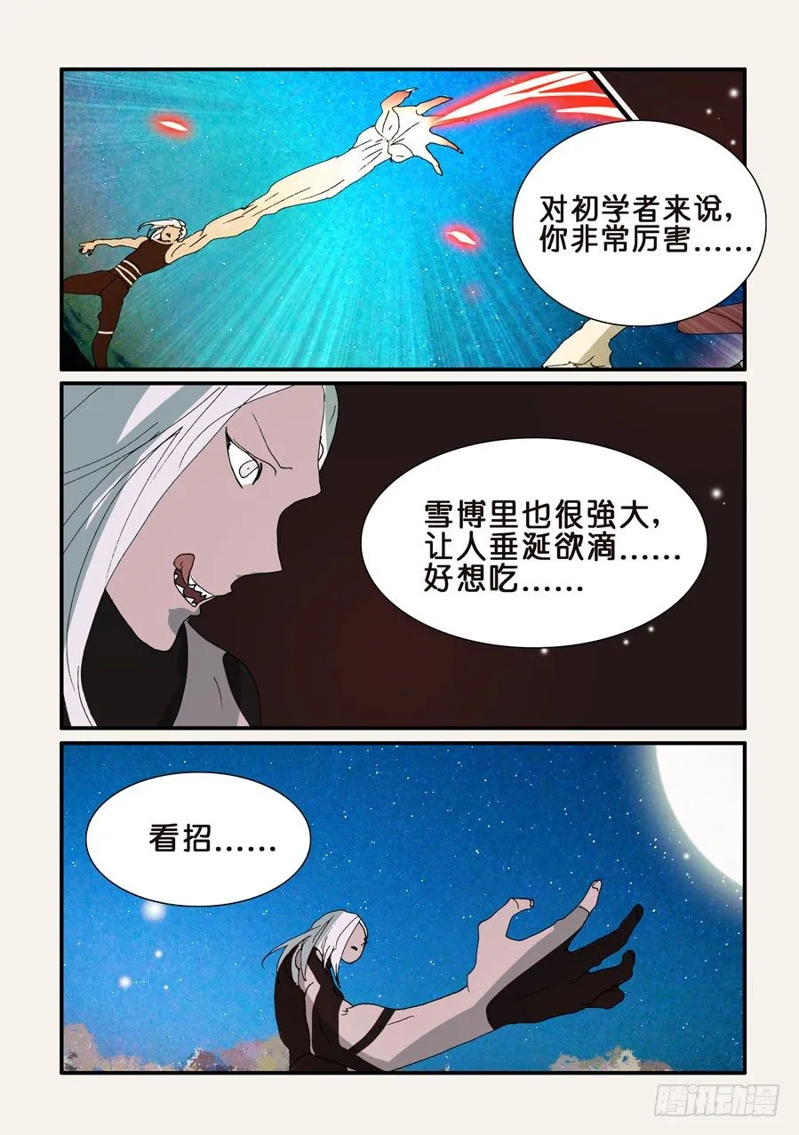 301吞噬 第4页